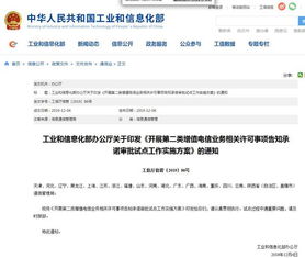 工信部啟動第二類增值電信業務告知承諾審批試點，軟件開發迎監管新機遇